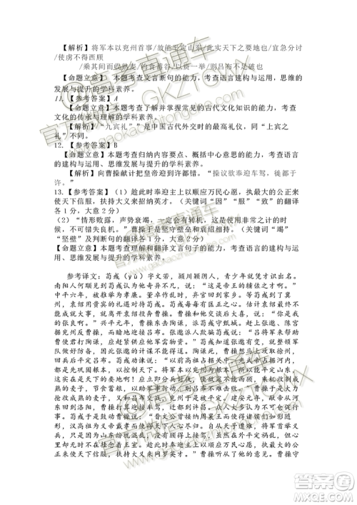 2020届长春一模语文参考答案 2020届长春一模语文参考答案