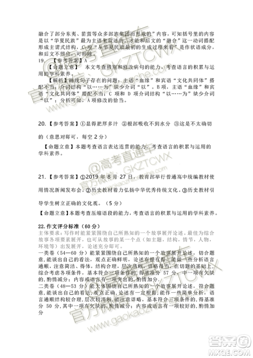 2020届长春一模语文参考答案 2020届长春一模语文参考答案