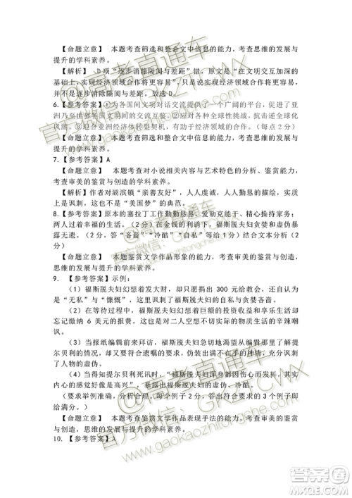 2020届长春一模语文参考答案 2020届长春一模语文参考答案