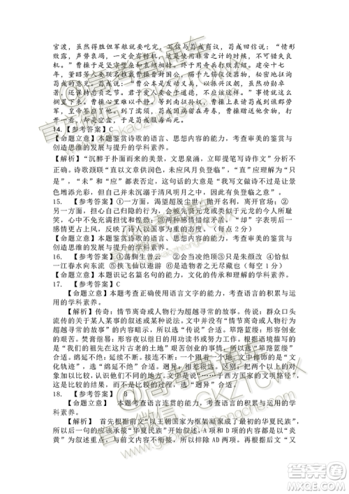 2020届长春一模语文参考答案 2020届长春一模语文参考答案