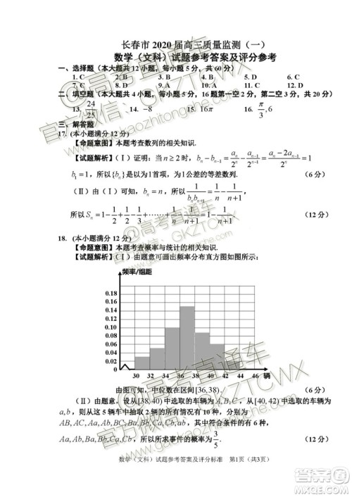 2020届长春一模文理数参考答案