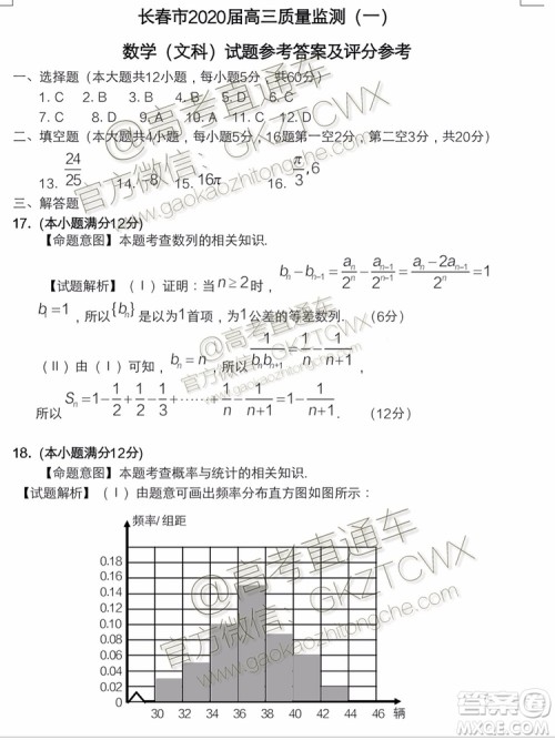 2020届长春一模文理数参考答案