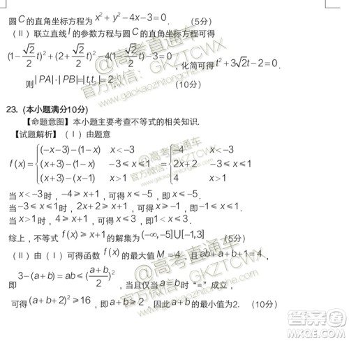 2020届长春一模文理数参考答案 2020届长春一模文理数参考答案