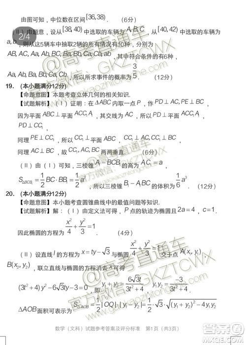 2020届长春一模文理数参考答案 2020届长春一模文理数参考答案