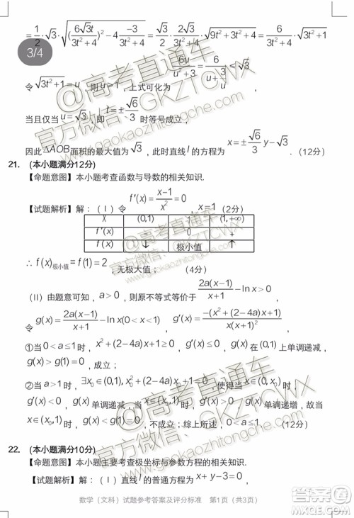 2020届长春一模文理数参考答案