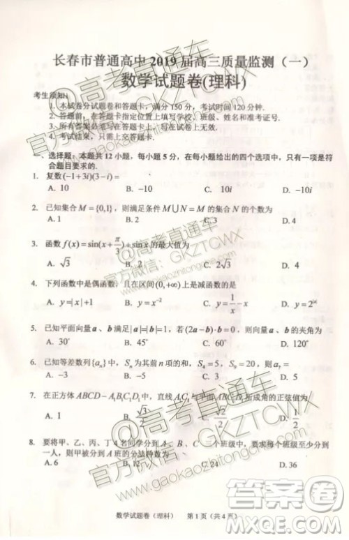 2020届长春一模文理数参考答案 2020届长春一模文理数参考答案