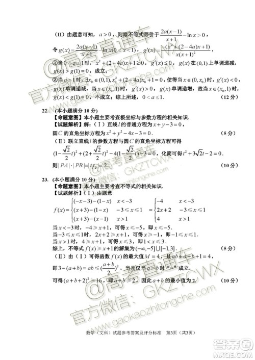 2020届长春一模文理数参考答案 2020届长春一模文理数参考答案