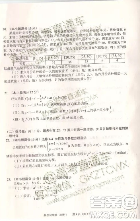 2020届长春一模文理数参考答案 2020届长春一模文理数参考答案