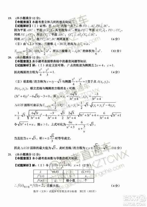 2020届长春一模文理数参考答案