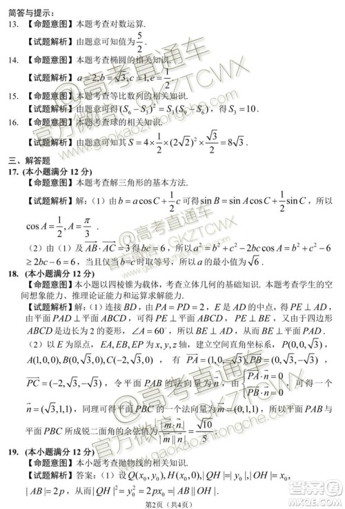 2020届长春一模文理数参考答案 2020届长春一模文理数参考答案