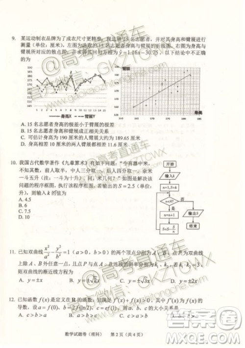 2020届长春一模文理数参考答案