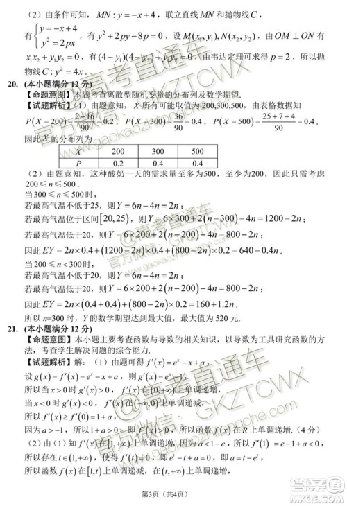 2020届长春一模文理数参考答案