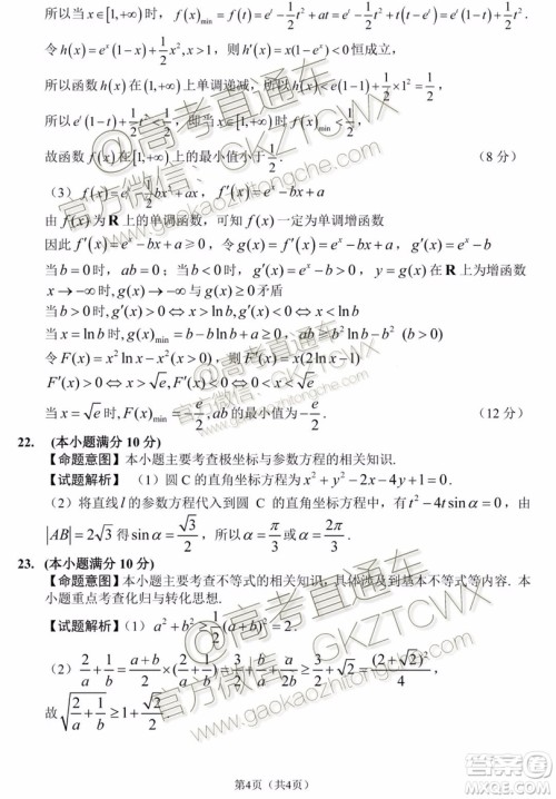 2020届长春一模文理数参考答案 2020届长春一模文理数参考答案