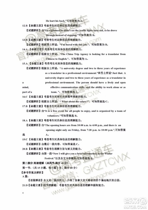 2020届长春一模英语参考答案 2020届长春一模英语参考答案