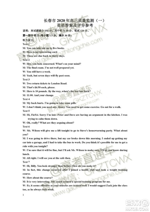 2020届长春一模英语参考答案 2020届长春一模英语参考答案