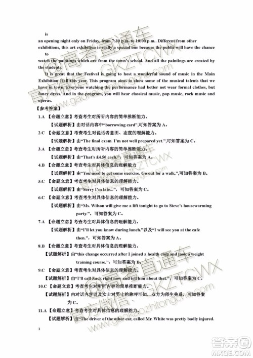 2020届长春一模英语参考答案 2020届长春一模英语参考答案