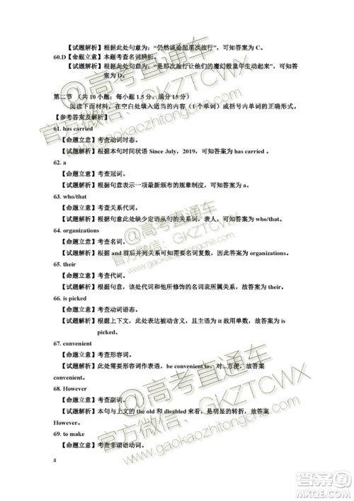 2020届长春一模英语参考答案 2020届长春一模英语参考答案