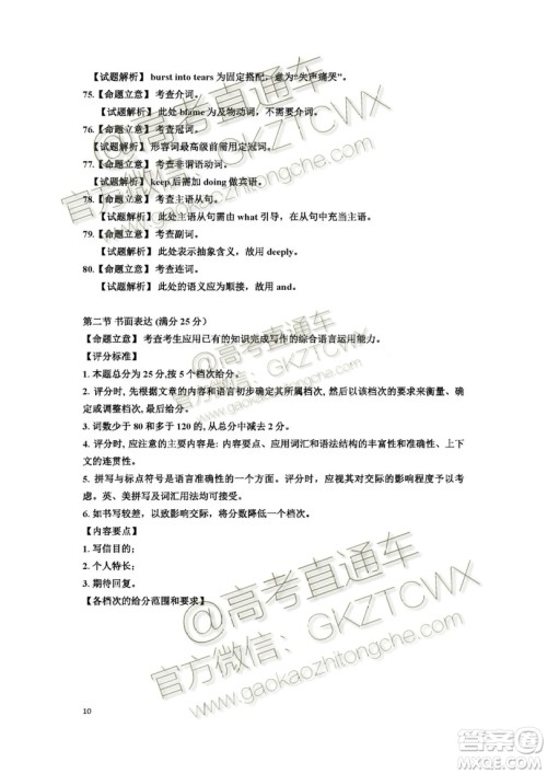 2020届长春一模英语参考答案 2020届长春一模英语参考答案