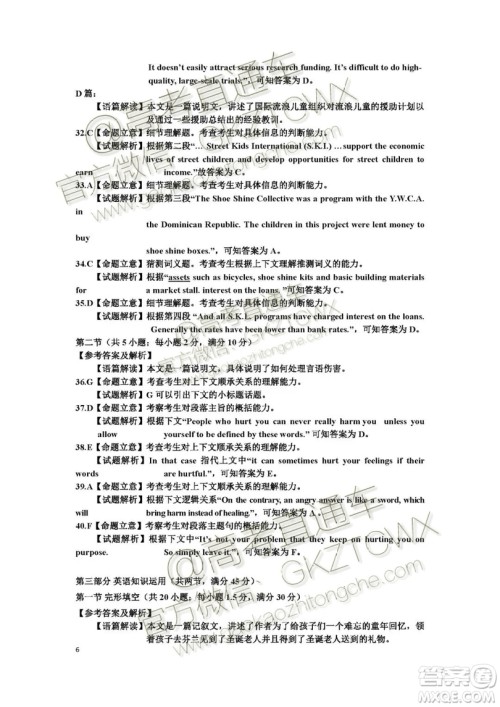2020届长春一模英语参考答案 2020届长春一模英语参考答案