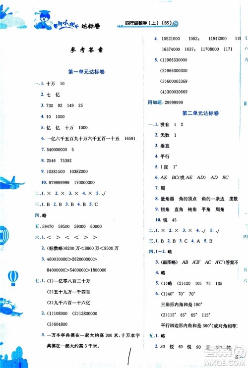 BS北师版2019秋黄冈小状元达标卷四年级上册数学参考答案