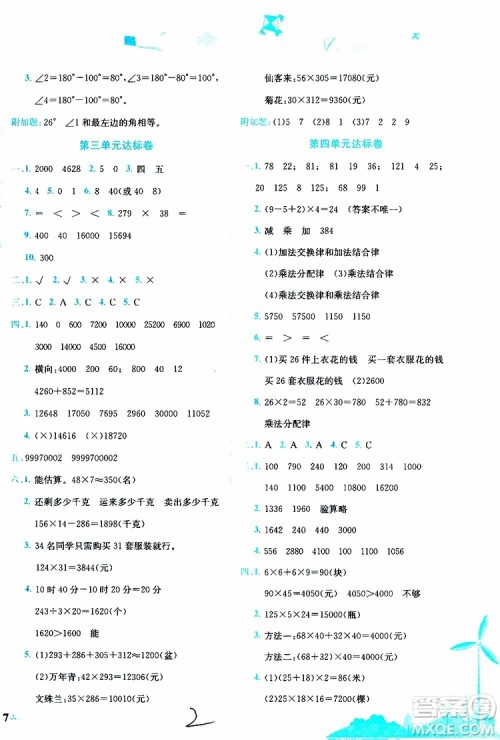 BS北师版2019秋黄冈小状元达标卷四年级上册数学参考答案