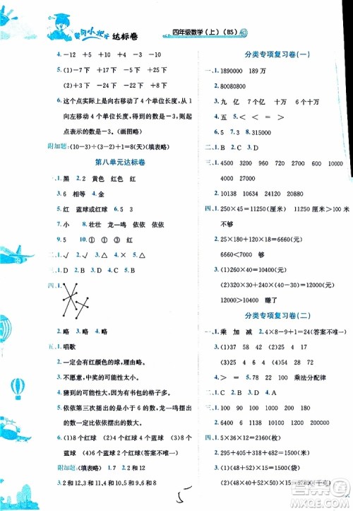 BS北师版2019秋黄冈小状元达标卷四年级上册数学参考答案