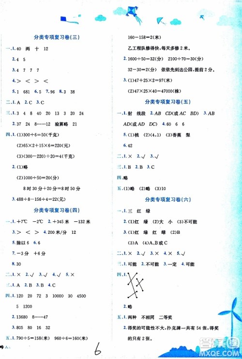 BS北师版2019秋黄冈小状元达标卷四年级上册数学参考答案