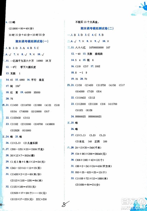 BS北师版2019秋黄冈小状元达标卷四年级上册数学参考答案
