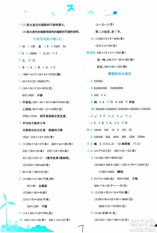 BS北师版2019秋黄冈小状元达标卷四年级上册数学参考答案