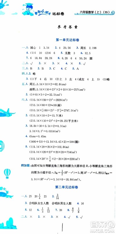 BS北师版2019秋黄冈小状元达标卷六年级上册数学参考答案
