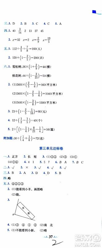 BS北师版2019秋黄冈小状元达标卷六年级上册数学参考答案