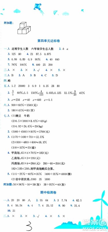 BS北师版2019秋黄冈小状元达标卷六年级上册数学参考答案