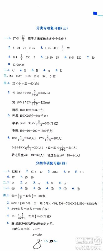 BS北师版2019秋黄冈小状元达标卷六年级上册数学参考答案