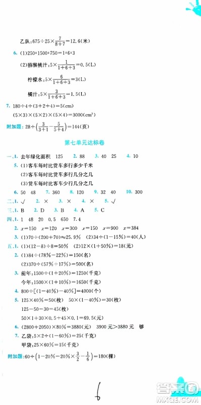 BS北师版2019秋黄冈小状元达标卷六年级上册数学参考答案