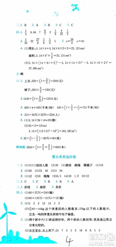 BS北师版2019秋黄冈小状元达标卷六年级上册数学参考答案