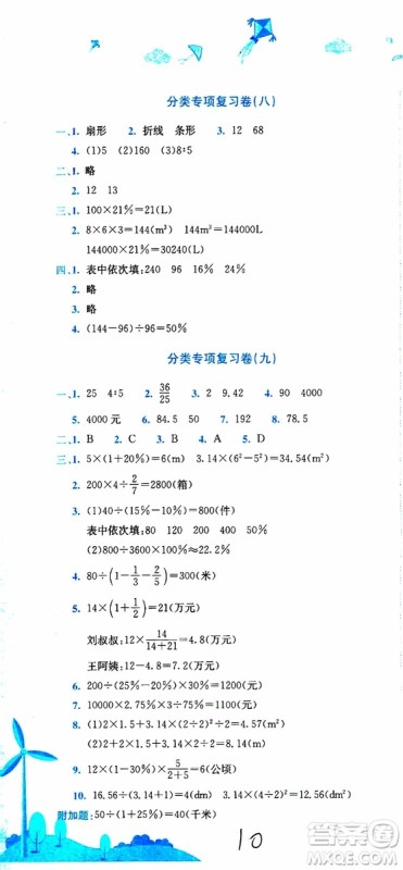 BS北师版2019秋黄冈小状元达标卷六年级上册数学参考答案