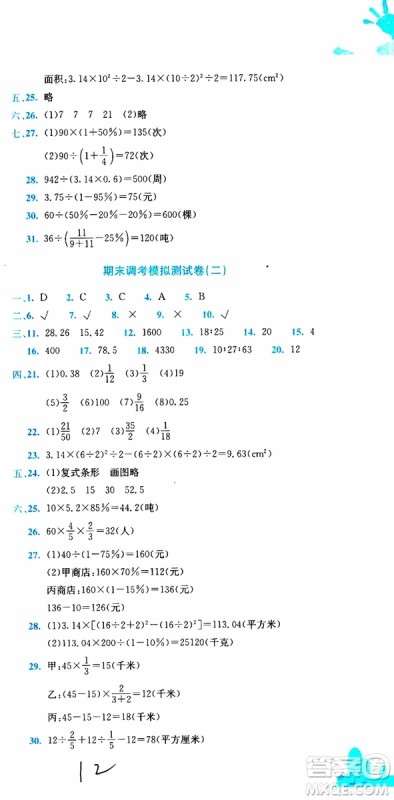 BS北师版2019秋黄冈小状元达标卷六年级上册数学参考答案