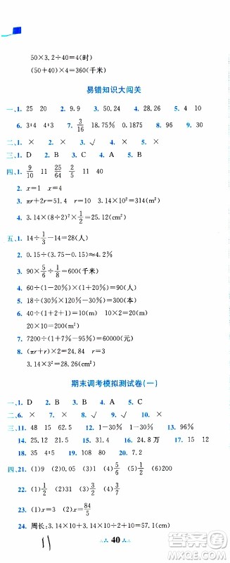 BS北师版2019秋黄冈小状元达标卷六年级上册数学参考答案