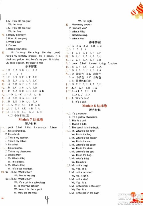 2019秋黄冈小状元达标卷三年级上册英语WY外研版参考答案
