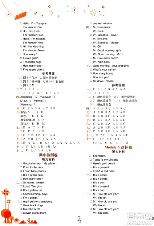 2019秋黄冈小状元达标卷三年级上册英语WY外研版参考答案