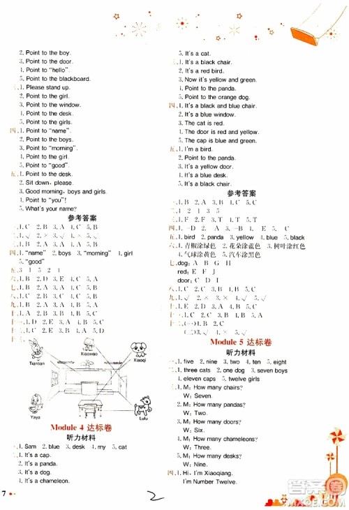2019秋黄冈小状元达标卷三年级上册英语WY外研版参考答案