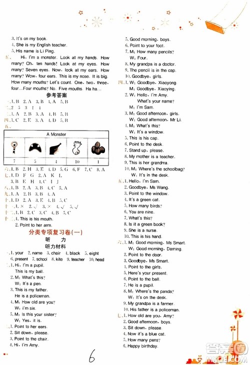 2019秋黄冈小状元达标卷三年级上册英语WY外研版参考答案