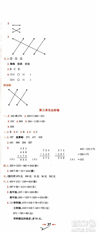BS北师版2019秋黄冈小状元达标卷三年级上册数学参考答案