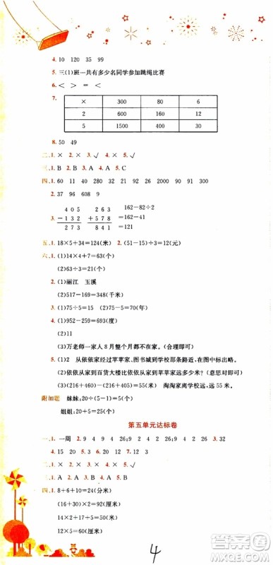 BS北师版2019秋黄冈小状元达标卷三年级上册数学参考答案