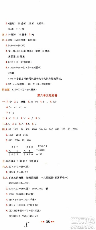 BS北师版2019秋黄冈小状元达标卷三年级上册数学参考答案