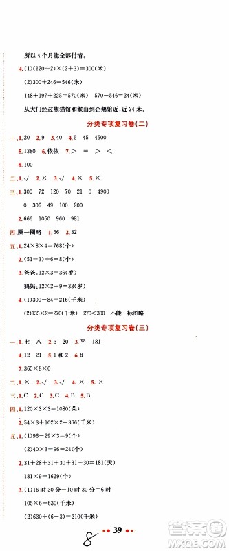 BS北师版2019秋黄冈小状元达标卷三年级上册数学参考答案