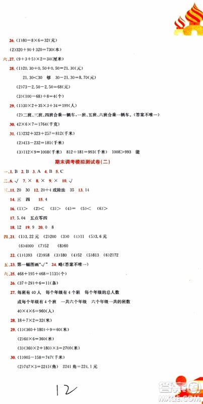 BS北师版2019秋黄冈小状元达标卷三年级上册数学参考答案