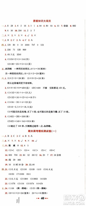BS北师版2019秋黄冈小状元达标卷三年级上册数学参考答案