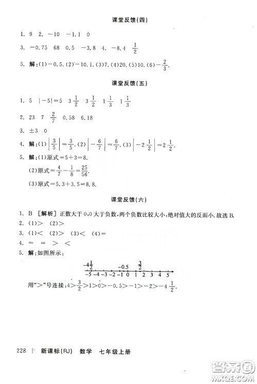 阳光出版社2019全品学练考作业手册七年级数学上册新课标人教版答案 阳光出版社2019全品学练考作业手册七年级数学上册新课标人教版答案