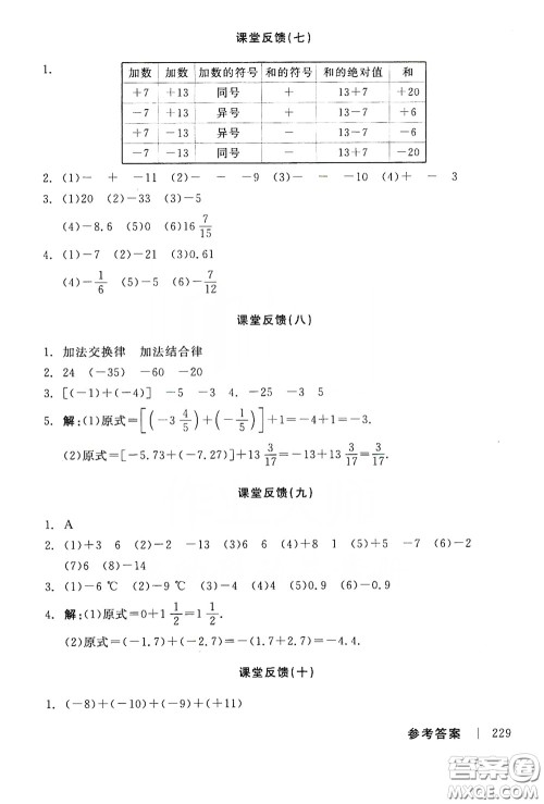 阳光出版社2019全品学练考作业手册七年级数学上册新课标人教版答案 阳光出版社2019全品学练考作业手册七年级数学上册新课标人教版答案
